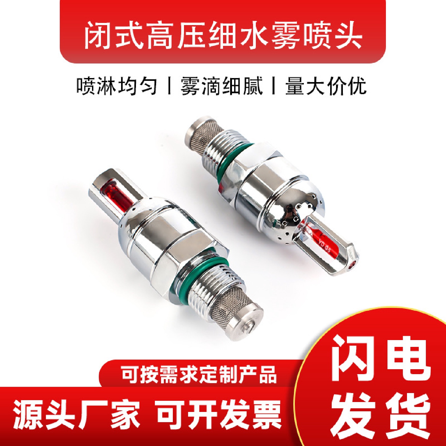 新款高压细水雾喷头降温除尘灭火铜镀铬消防闭式雾化喷头喷嘴