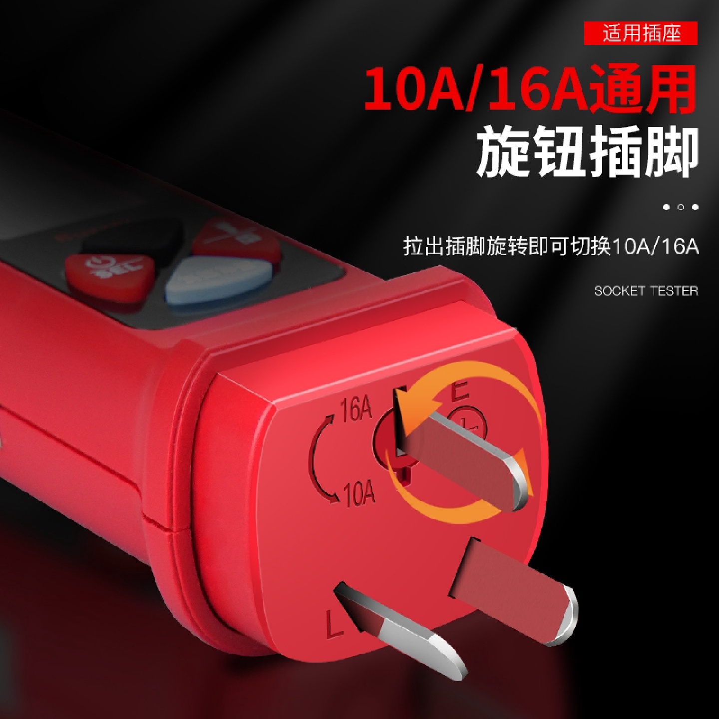 ll插座测试器10A/16A智能感应试电笔家用测线路漏电相位验电