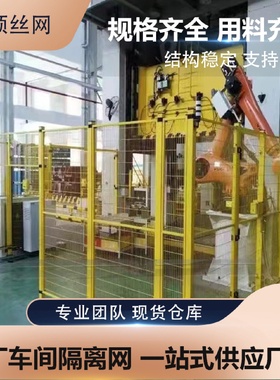 车间隔离网仓库分流网隔离围栏冲孔板围挡移动炫彩护栏厂房设备
