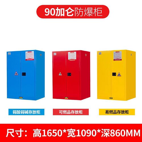 工业防爆柜危化品储存柜化学品安全柜45加仑酒精柜全钢防火防爆箱