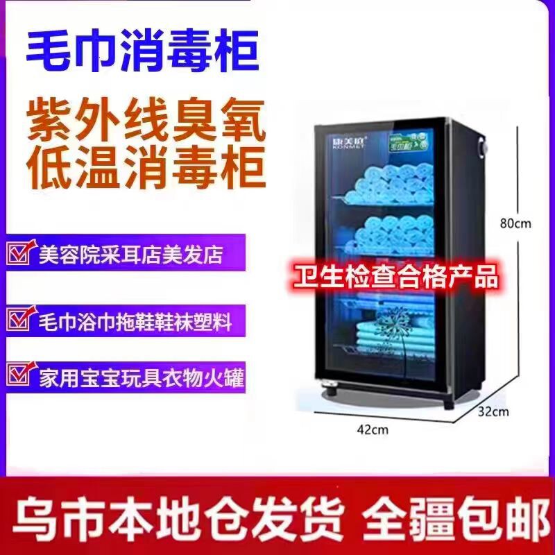 新疆包邮艾灸馆美容院理发工具毛巾衣物拖鞋消毒柜紫外线臭氧