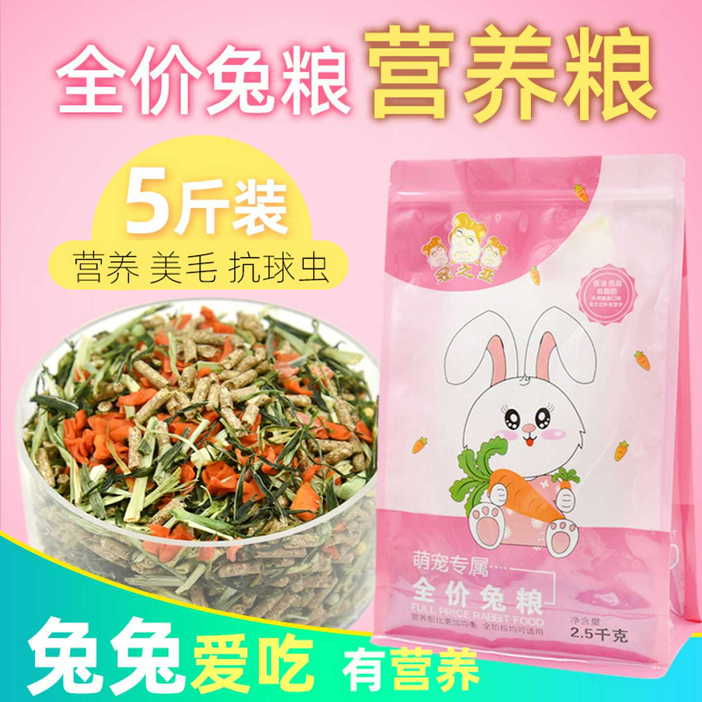 宠物兔粮垂耳兔饲料粮食大袋幼兔成兔抗球豚鼠干草粮2.5kg