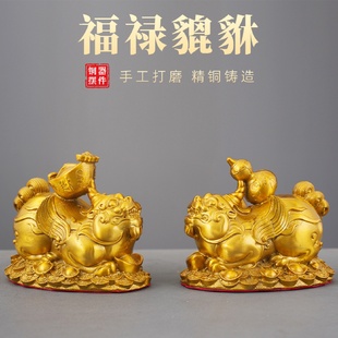 饰品办公室铜摆饰 福禄貔貅黄铜摆件一对皮丘家居玄关客厅桌面铜装