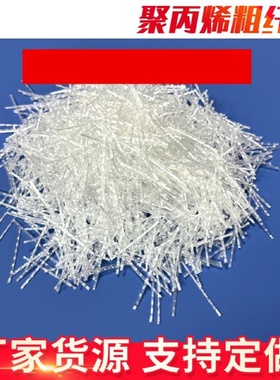 聚丙烯粗纤维路桥用仿钢纤维波浪型维塑钢纤维凝土路面塑钢纤维