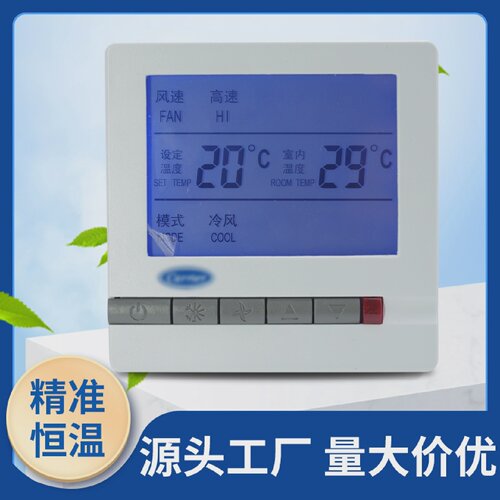 开利中央空调温控器TMS710SA液晶控制面板空调温度控制器