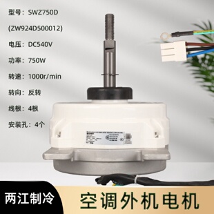适用于格力中央空调电机SWZ750D 多联机直流室外风机ZW924D500012