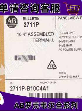 议价2711P-B10C4A2罗克韦尔触控屏幕正品质量售後无忧供应2711PB1