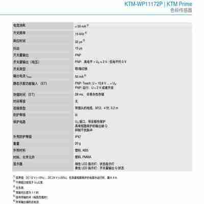 议价-德国SICKKTM-WP11172P色S标传感器,订货号:1082138