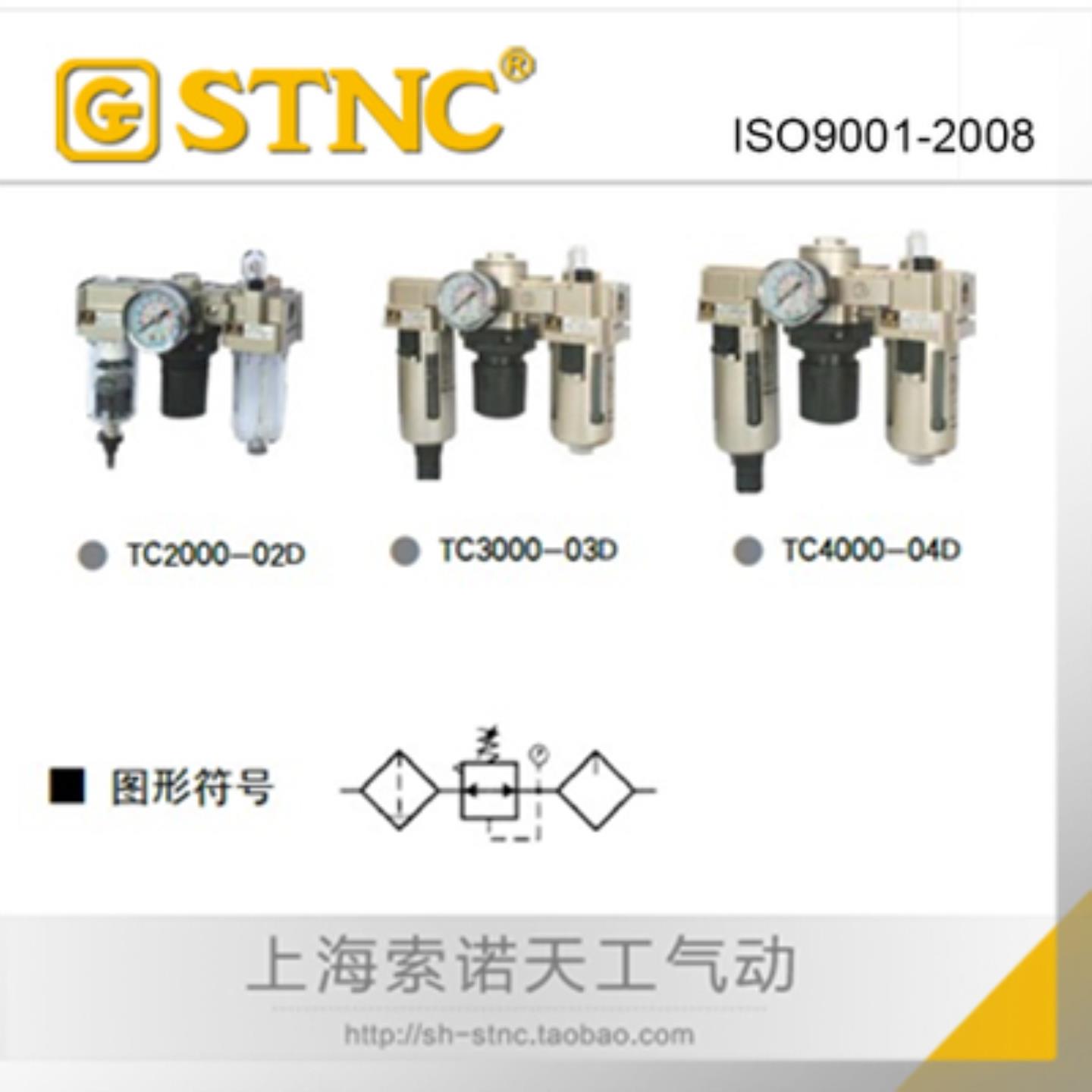 议价【STNC索诺天工】自动排水型三联件TC4000-03D-04D-06D过滤
