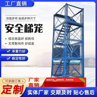 建筑工地箱式安全爬梯挂网防护井口组装护笼基坑桥梁施工安全梯笼