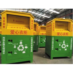 户外旧衣回收箱社区爱心衣物捐赠箱公益快递旧衣服环保旧衣物箱子