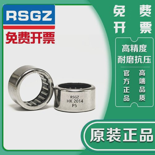 RSGZ滚针轴承 HK 5012 5016 5020 5025 5520 5525 5528