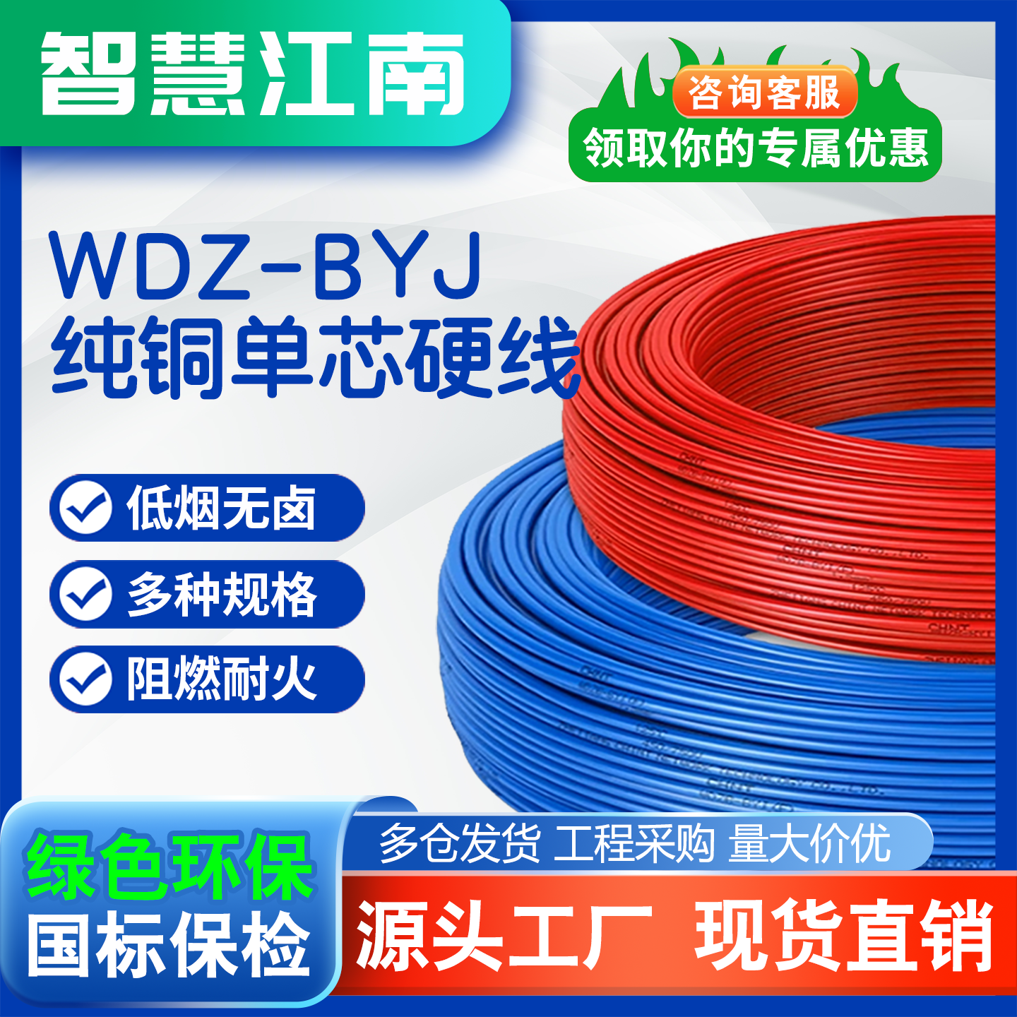 江南国标BYJ单芯硬线线1.52.546101625平方低烟无卤铜芯电线线