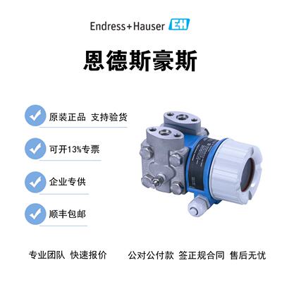 议价德国EH差压变送器 PMD55-3EQN3/0PMD55-BA21BA67FGCHAJA1AAKL