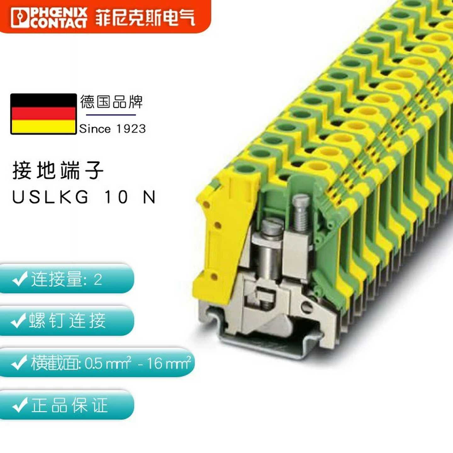 德国菲尼克斯直通式10平方接地端子USLKG10N-3003923