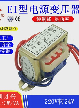 EI41*15才兴变压器DB-3VA3W220V转24V0.125A125mA交流AC24V