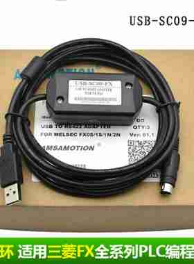 议价-三菱palc编程电缆数据线下载线FX系列连接线通讯线USB-SC0
