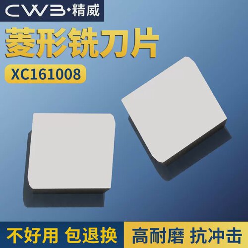 硬质合金82度菱形铣刀片刀头YT15YT5YW1YW2XC161008钢件不锈钢