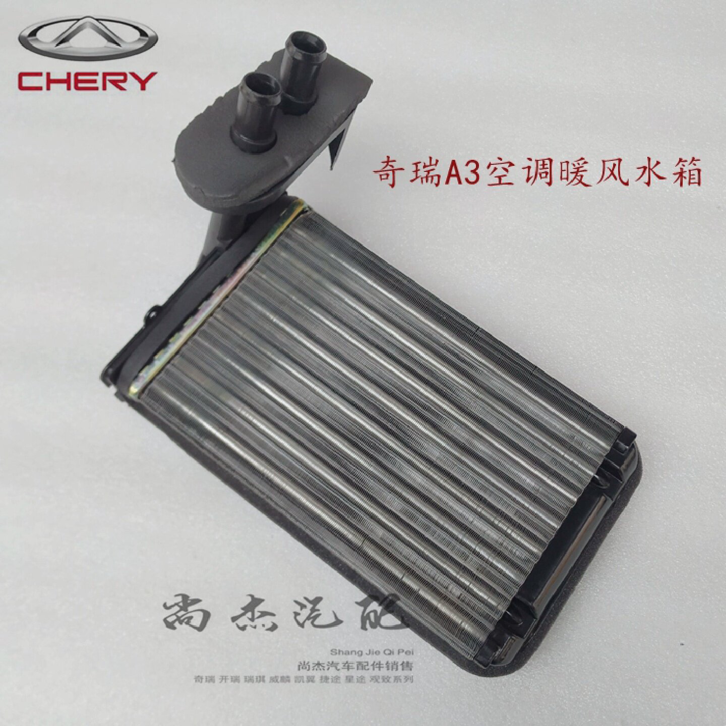 适用奇瑞A3暖风水箱空调加热器芯小水箱M11-8107130全新原厂件