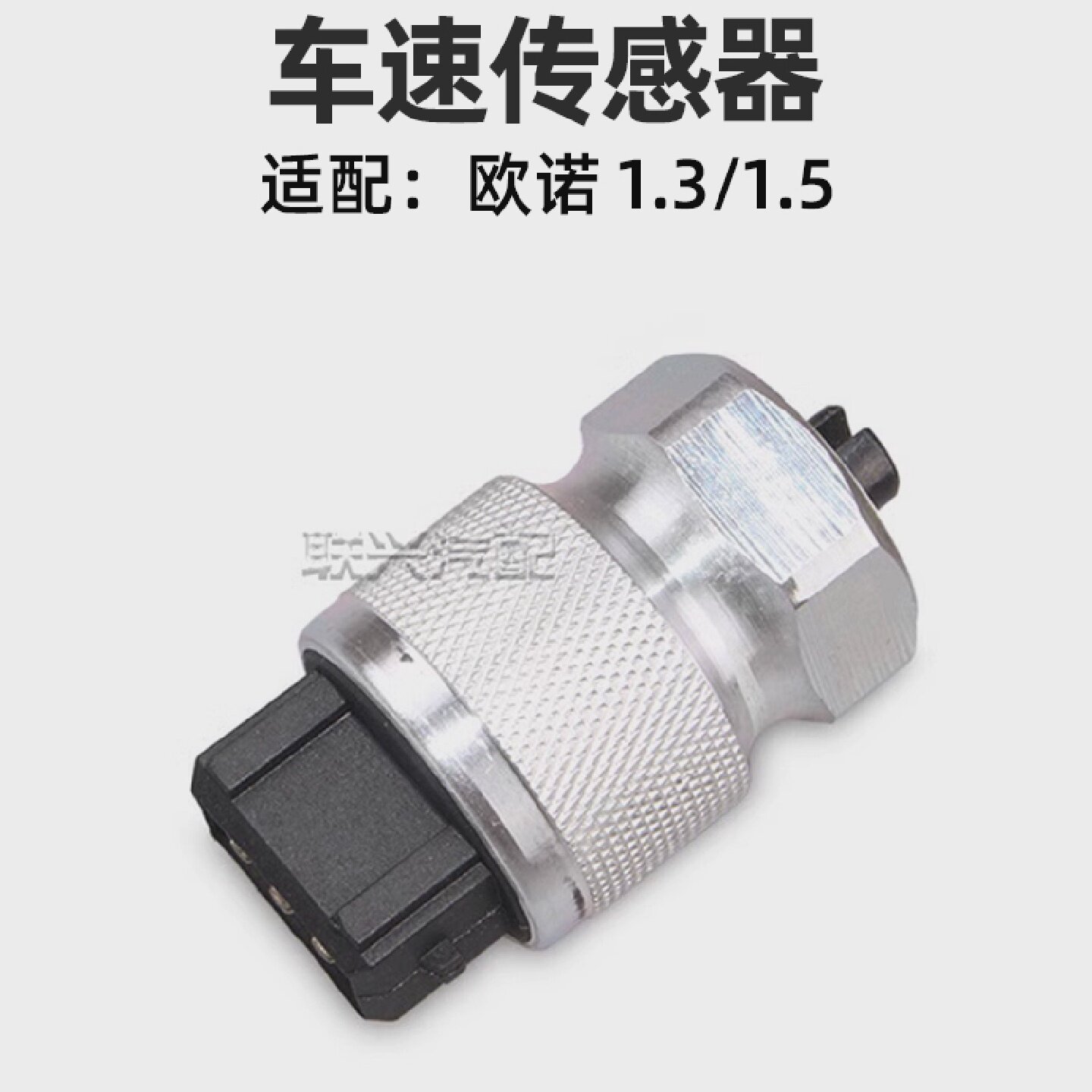 适配新长安之星2代之星7欧诺金牛星车速传感器里程码表速度传感器