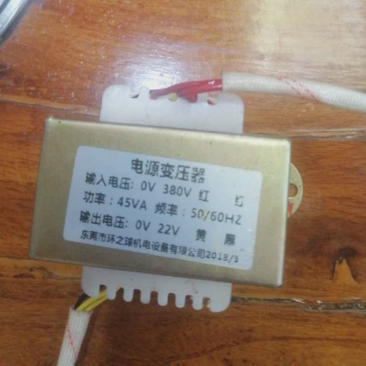 定制电磁炉电源变压器45VA0V380V转0V22V环之球机电设备