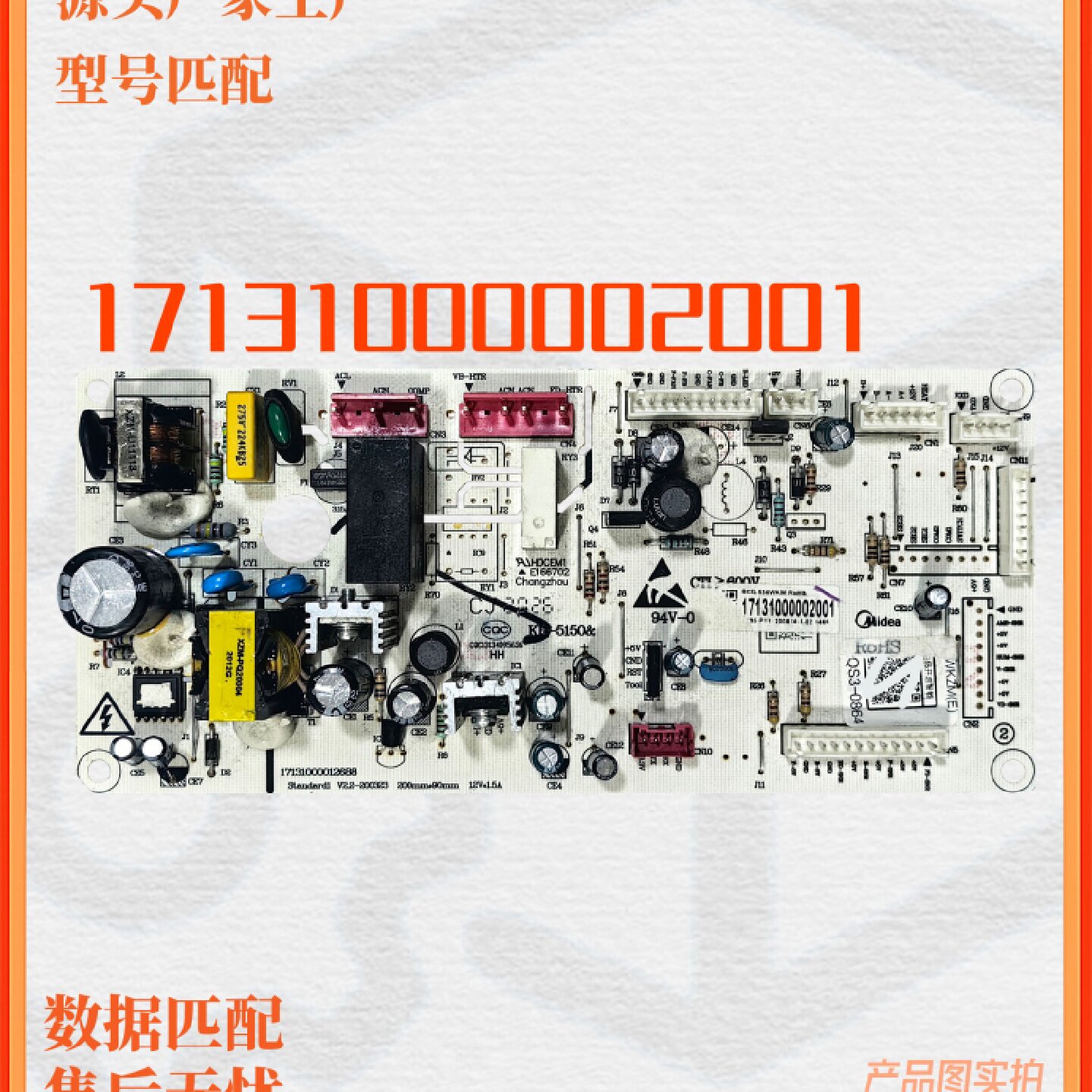 美的冰箱主板BCD-536WKM 530WKM 545W电脑板电源板17131000002001