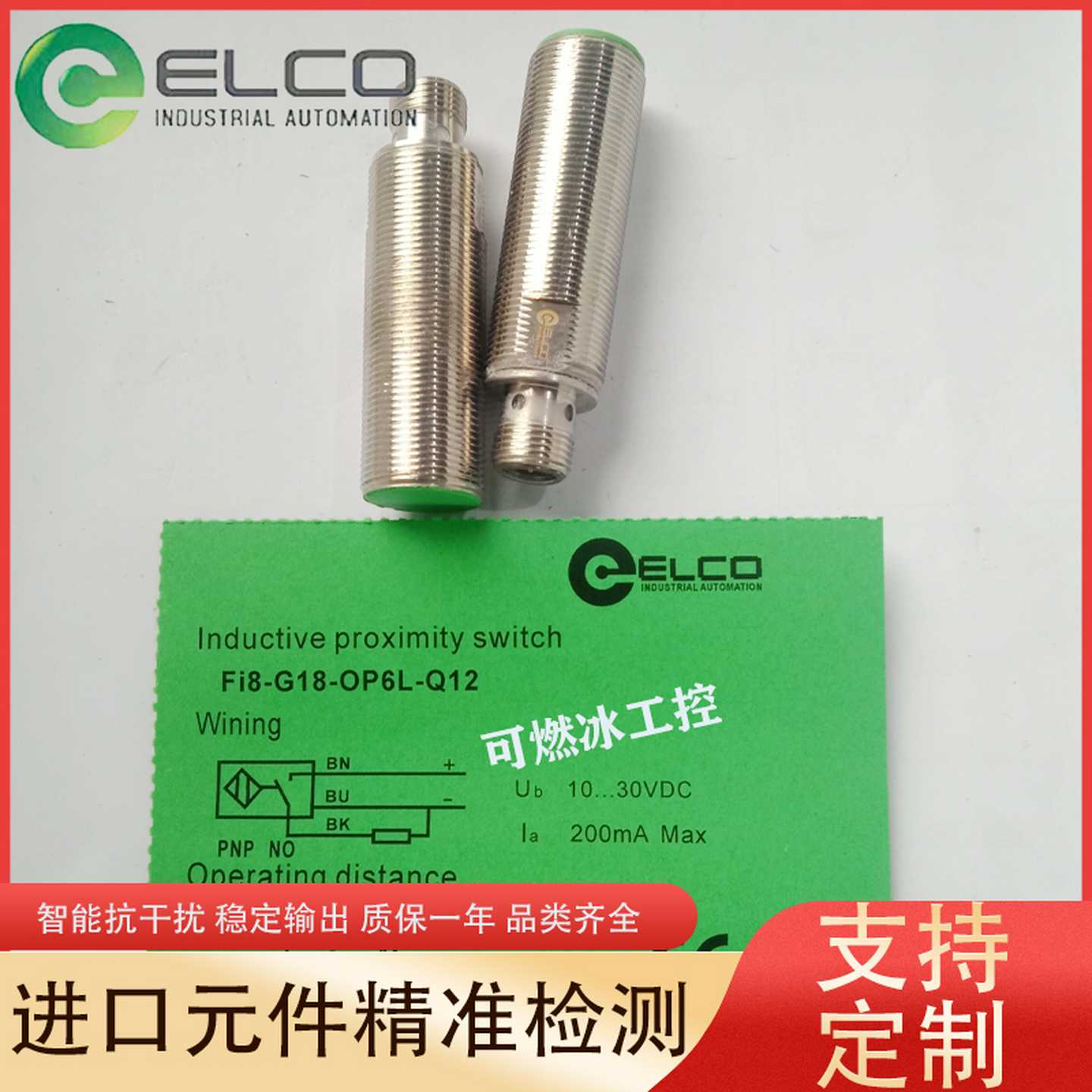 议价-宜科FI8-G18-OP6L-Q12FI5-G18-ON6LNI8-M18-OD6L/S507