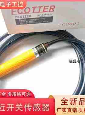 议价-FCOTTER光电开关GY-12ND/12PD/1k2ND-S/12PD-S/18ND/PD/NT