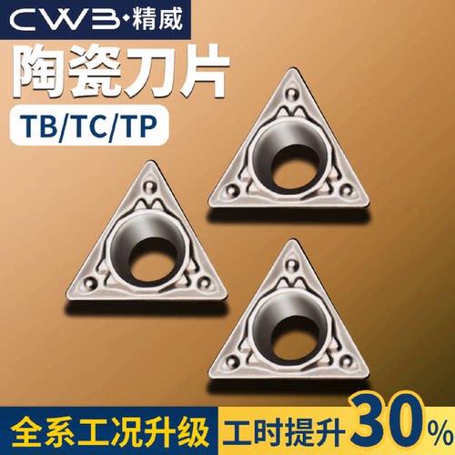 数控镗孔刀片TPGH080204TCMT110204精镗刀片陶瓷内孔镗刀刀头粒