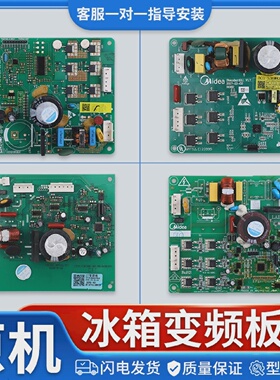 适用美的冰箱变频板BCD-540WKGPZM/539WKPZM(E)压缩机驱动板配件