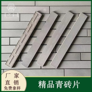古建面砖仿古外墙青砖片贴墙复古小灰砖清水砖黏土青条砖青砖切片