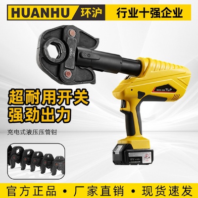 环沪充电式压管钳HHYD-1550不锈钢管件压接工具电动卡压钳可定