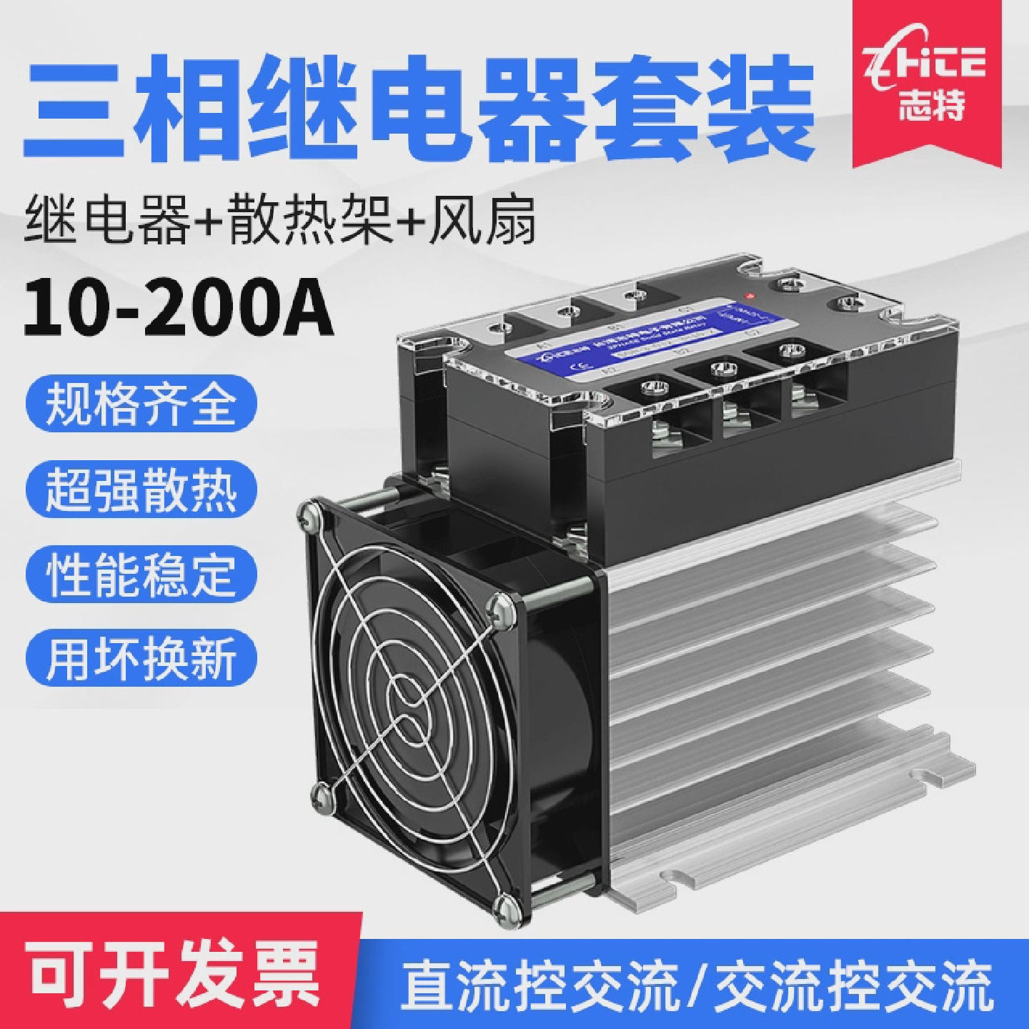 三相固态继电器套装带散热器风扇直流控交流控交流大功率接触器
