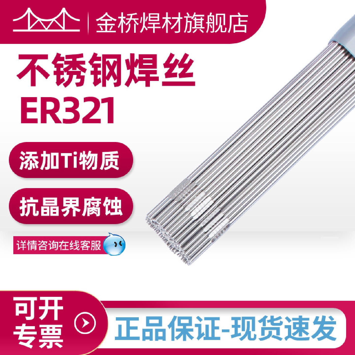批发金桥不锈钢焊丝ER321不锈钢直条氩弧焊丝TG347双相钢焊丝2209