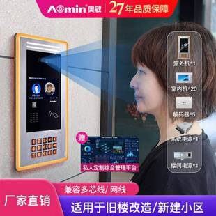 直销奥敏可视楼宇门铃对讲机系统门禁家用电话监控室内机带显示屏