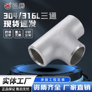 2205三通304三通310s工程管道水处理AP三通流体气体设备用三通