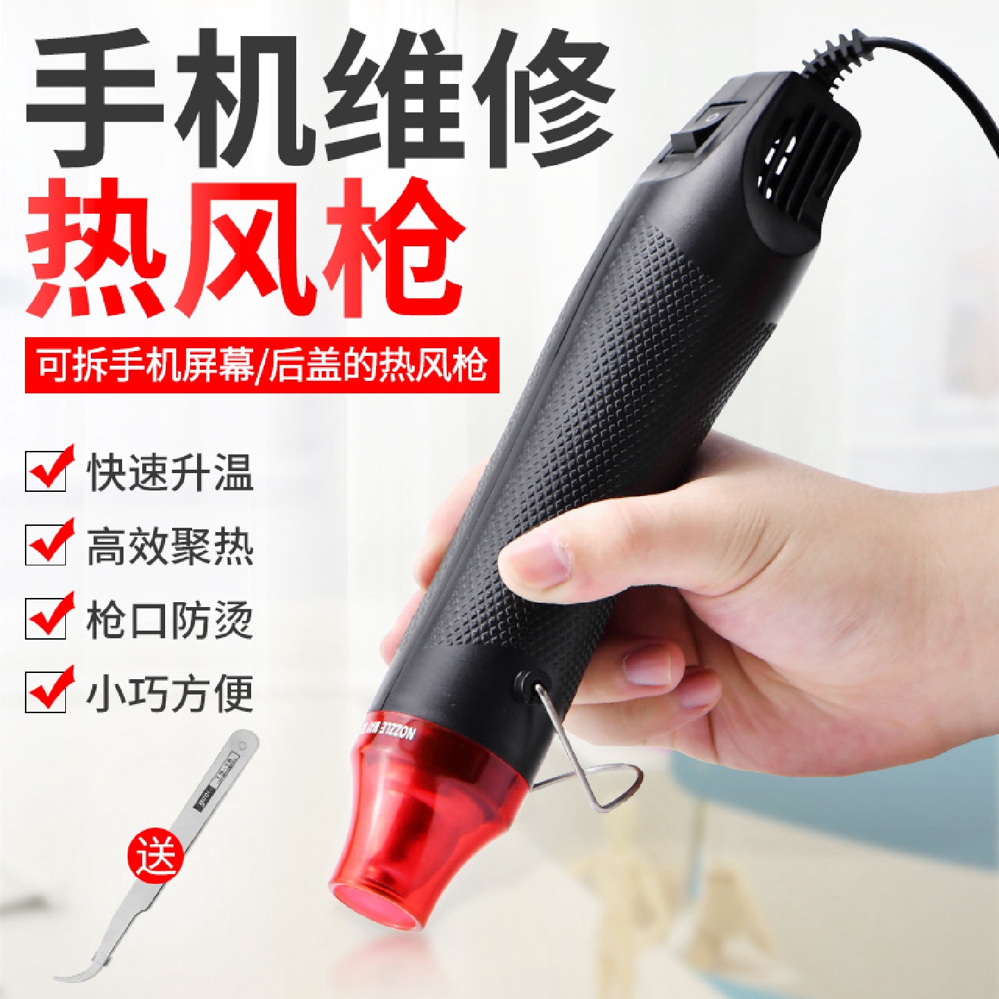 手机维修热风枪便携式拆机恒温加热器工具手工小型手持拆苹果屏幕