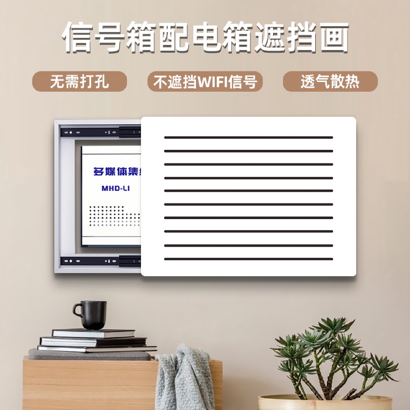 电表箱装饰画多媒体弱电箱遮挡客厅挂画电闸配电箱网线盒简约壁画