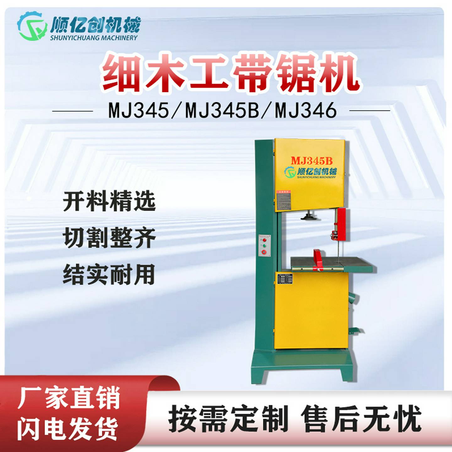 木工带锯机小型带锯直料曲线开料锯床重型带锯机MJ345B/346/345