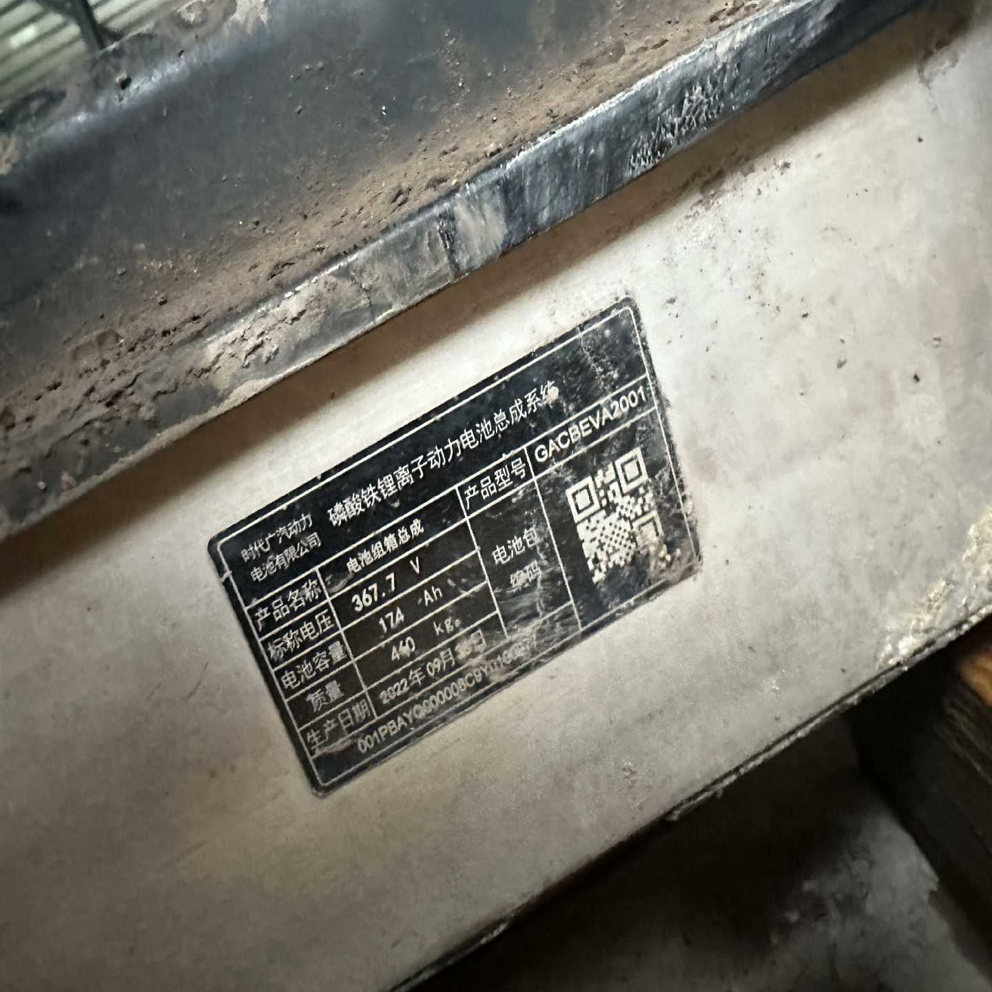 广汽埃安电池包宁德时代磷酸铁锂174ah--议价商品