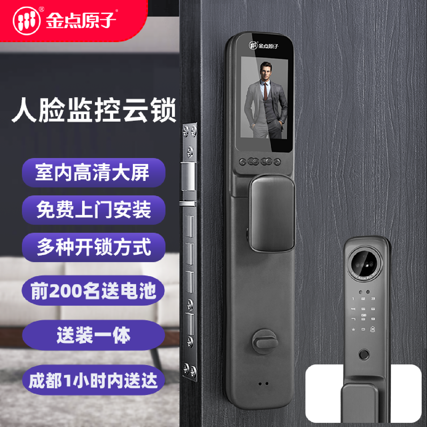 成都当天安装金点原子M1Promax人脸识别指纹锁家用防盗门智能锁