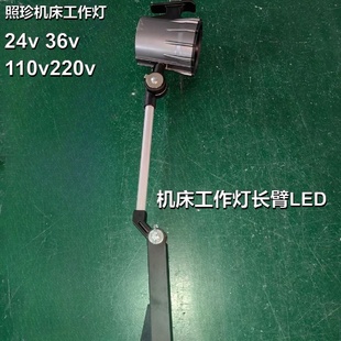 现货发货快优质机床照明灯厂房车床LED工作灯防水防油铣床工作灯
