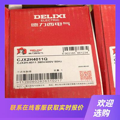 德力西Cjx2h 4011Q 5个拍前询价下单