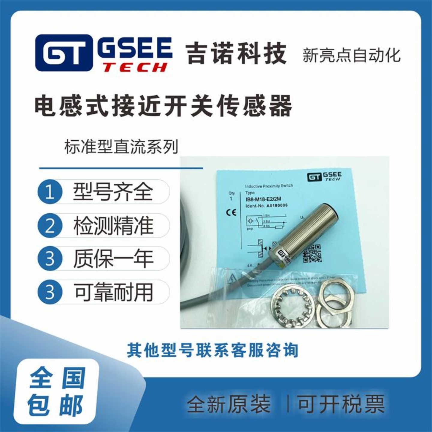 售前询价吉诺感测器IB4-M12-T12MIB4-M12-T1-T0-T02M 电感