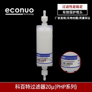 科百特过滤器喷绘机UV平板打印机墨水过滤彩神东川喷头过滤器20
