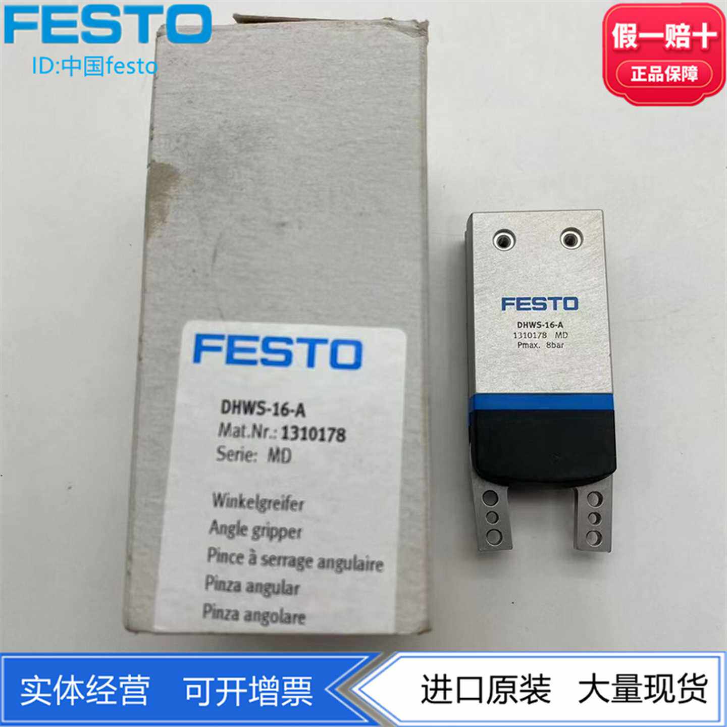 FESTO费斯托摆动旋转气爪DHWS-16/25-A13101781310180气动现货