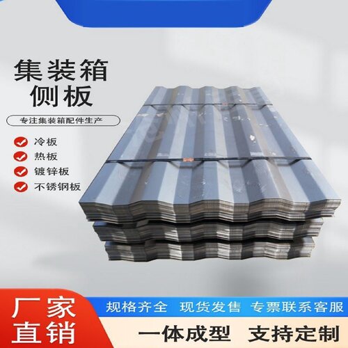 集装箱侧板八字瓦楞板墙板镀锌集装箱板储能预制舱污水处理波纹板