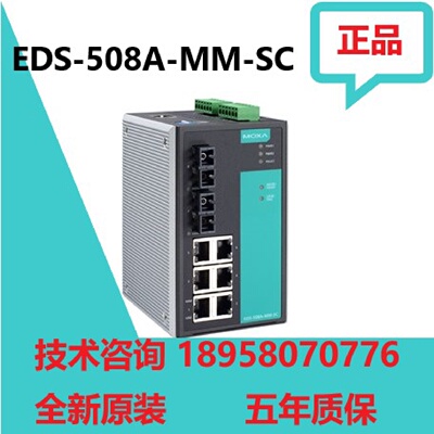 议价全新现货MOXAEDS508AMMSCST摩莎工业级交换机