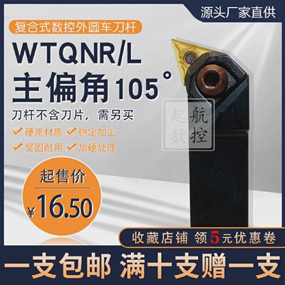 数控车刀车床刀具外圆车刀刀杆WTQNR2020K16/2525M16端面台阶加工