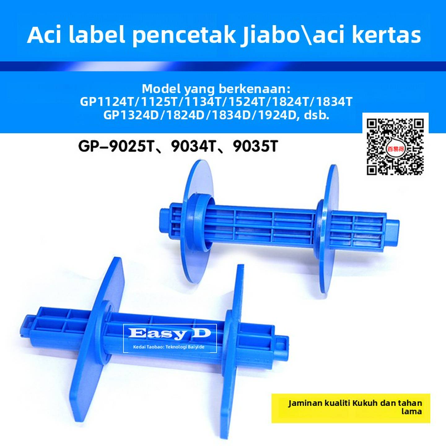 佳博打印机GP1124T/1324D/9025标签卷纸轴优质回卷轴条码碳带配件